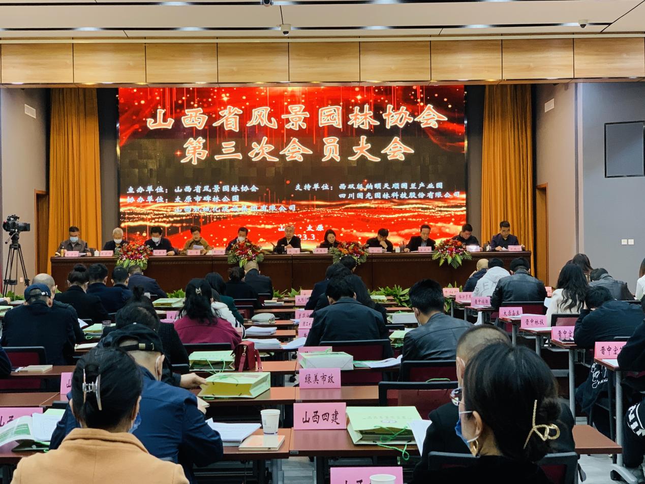 沙巴官网体育(中国)有限公司第三次会员大会顺利召开
